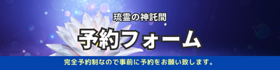 予約フォーム