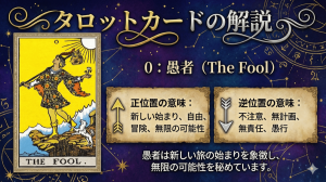タロットカード【0:愚者】正位置・逆位置の意味とキーワードを解説