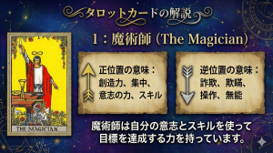 タロットカード【1:魔術師】正位置・逆位置の意味とキーワードを解説