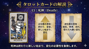 タロットカード【13:死神】正位置・逆位置の意味とキーワードを解説