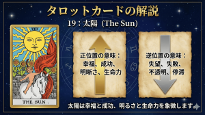 タロットカード【19:太陽】正位置・逆位置の意味とキーワードを解説