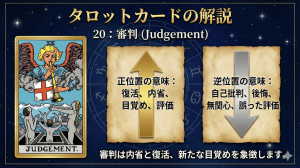 タロットカード【20:審判】正位置・逆位置の意味とキーワードを解説