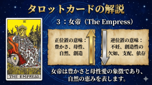 タロットカード【3:女帝】正位置・逆位置の意味とキーワードを解説