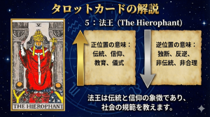 タロットカード【5:法王（教皇）】正位置・逆位置の意味とキーワードを解説
