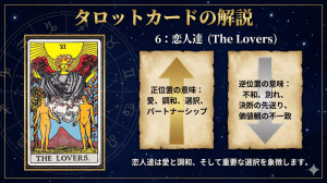 タロットカード【6:恋人達】正位置・逆位置の意味とキーワードを解説